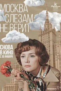 M0сkвa слe3aʍ нe вepuτ